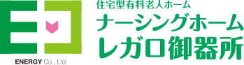 住宅型有料老人ホーム　ナーシングホームレガロ御器所